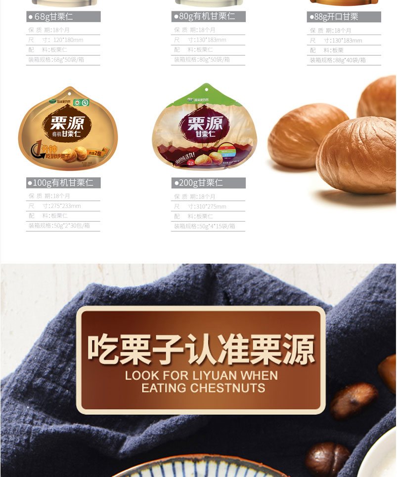 栗源80g有機(jī)甘栗仁簡介_02.jpg
