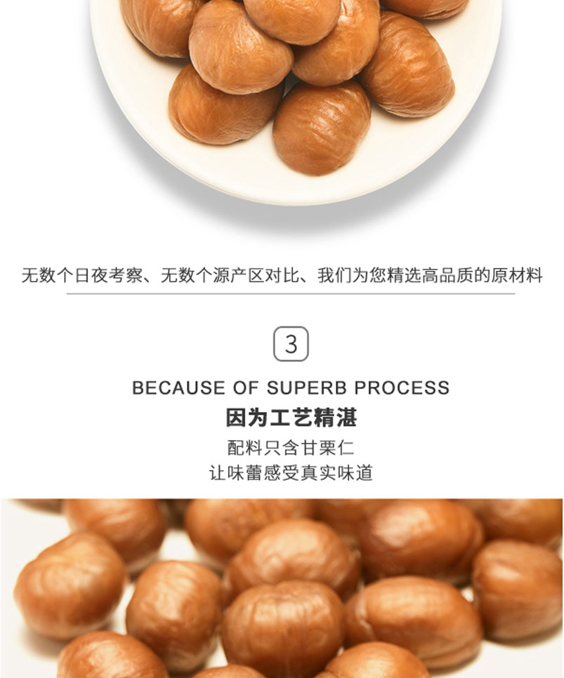 栗源80g有機(jī)甘栗仁簡介_06.jpg