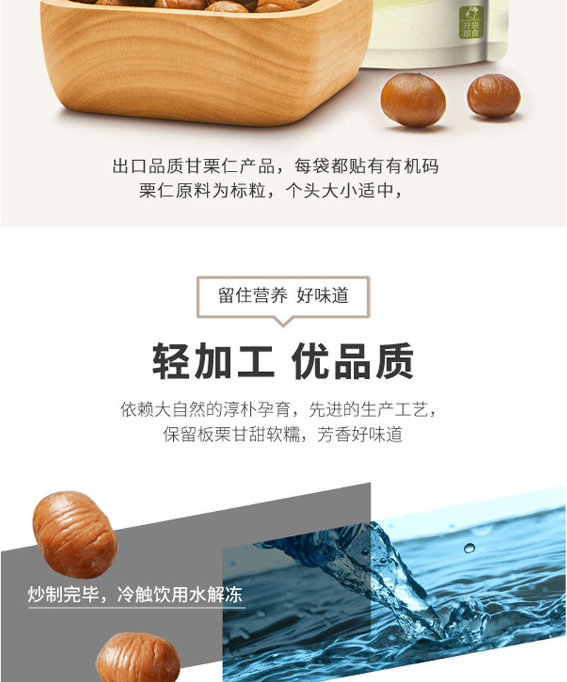 栗源80g有機(jī)甘栗仁簡介_09.jpg
