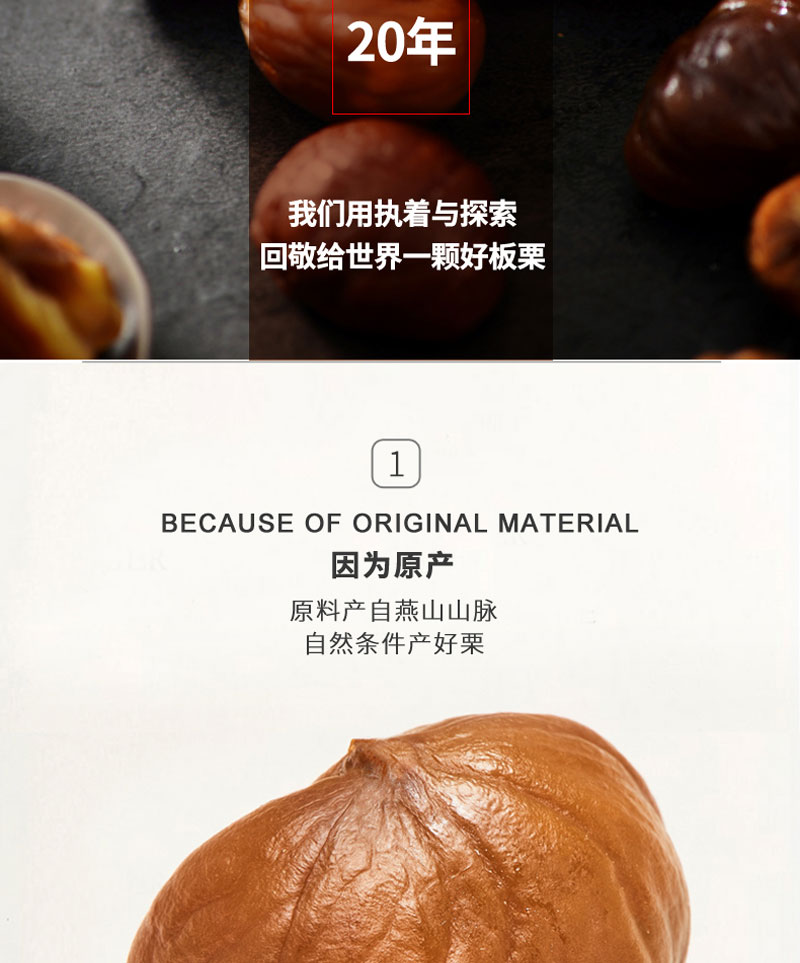 栗源100g有機(jī)甘栗仁簡介_03.jpg