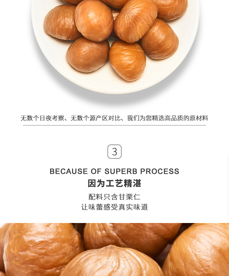 栗源100g有機(jī)甘栗仁簡介_05.jpg