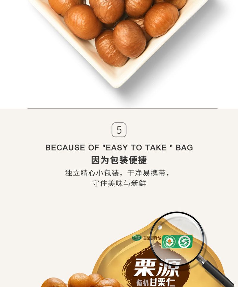 栗源100g有機(jī)甘栗仁簡介_07.jpg