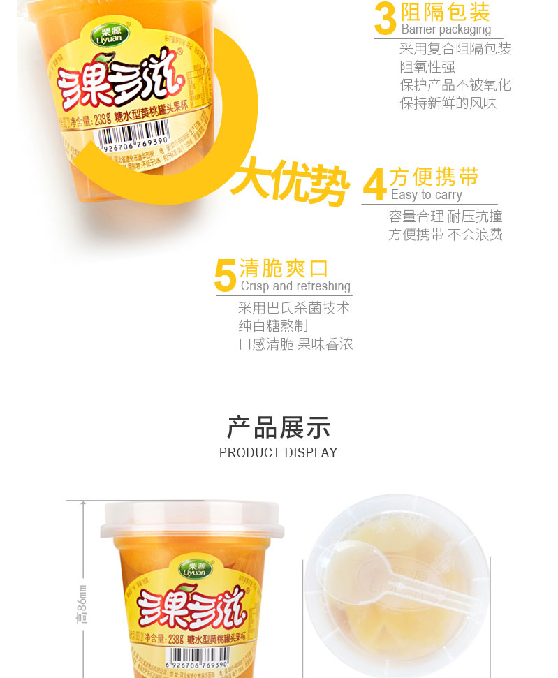 栗源多果多滋238g黃桃罐頭簡介_09.jpg