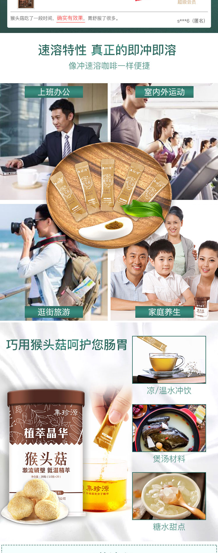 猴頭菇晶華固體飲料簡介_05.jpg