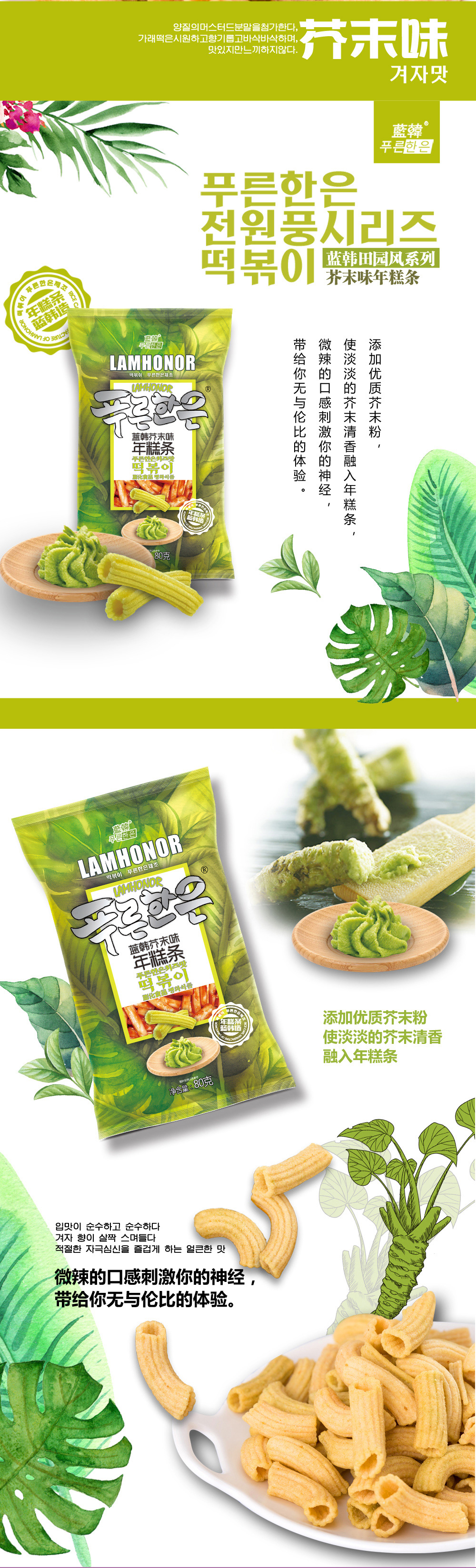 藍韓田園風系列年糕條-芥末味1.jpg