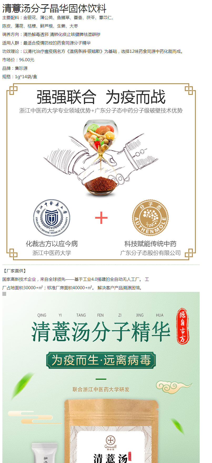 清薏湯固體精華飲料（防疫）簡(jiǎn)介_01.jpg