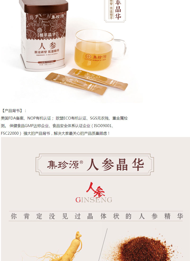 人參晶華固體飲料簡介_02.jpg