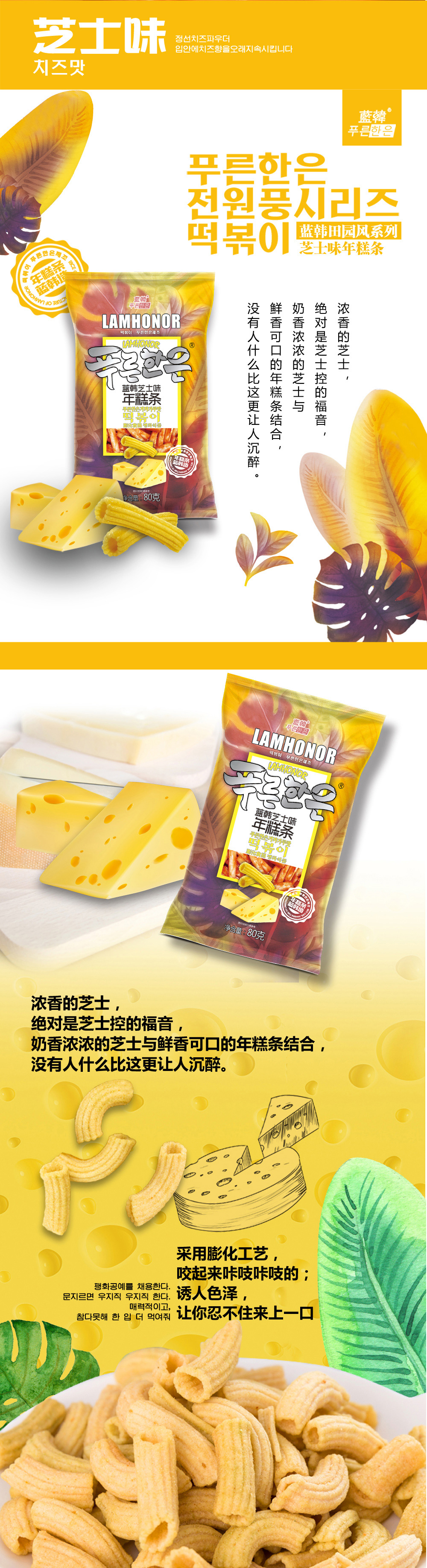 藍韓田園風系列年糕條-芝士味1.jpg