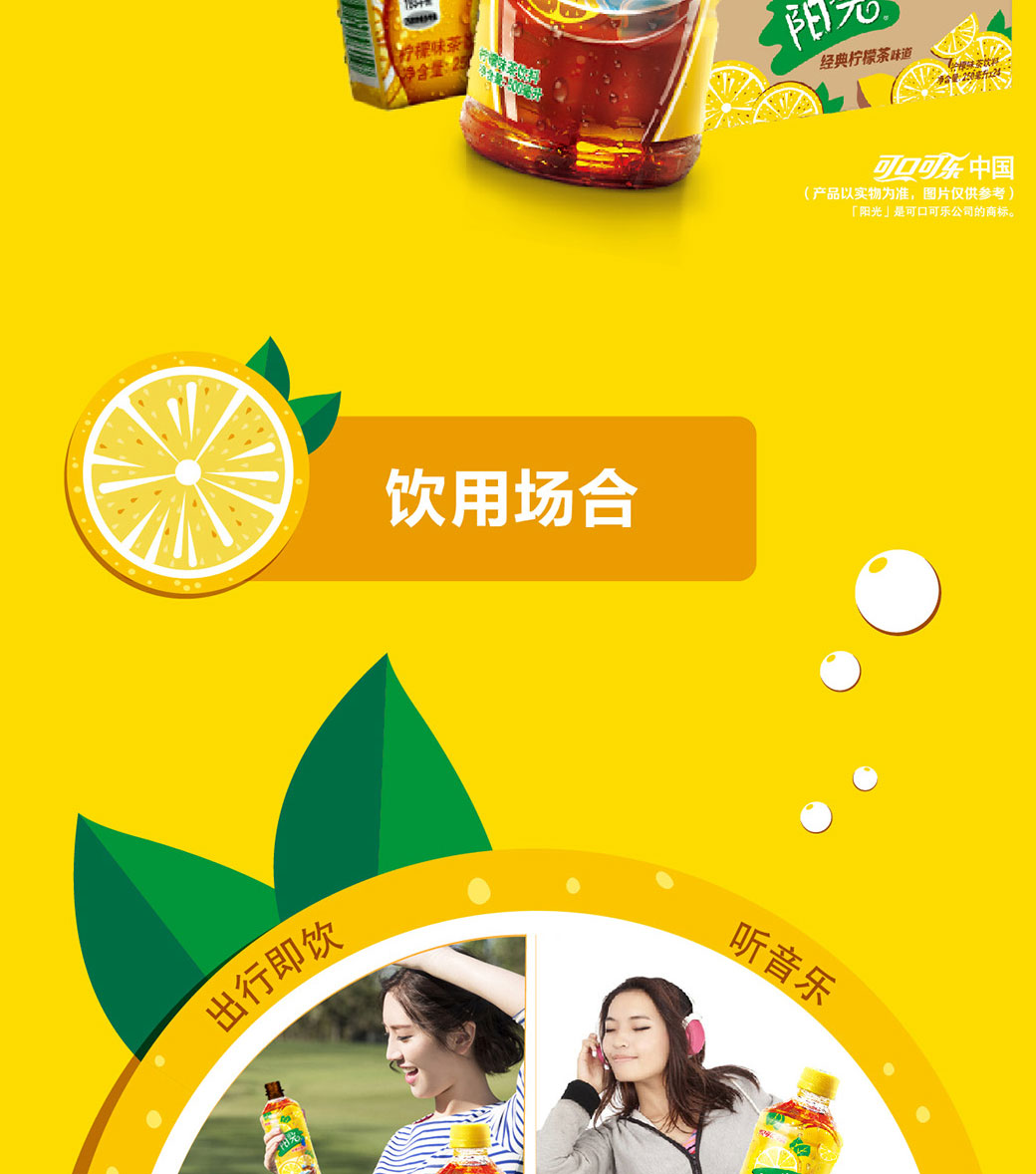 陽(yáng)光檸檬茶飲料500mlx12整箱裝簡(jiǎn)介_(kāi)03.jpg