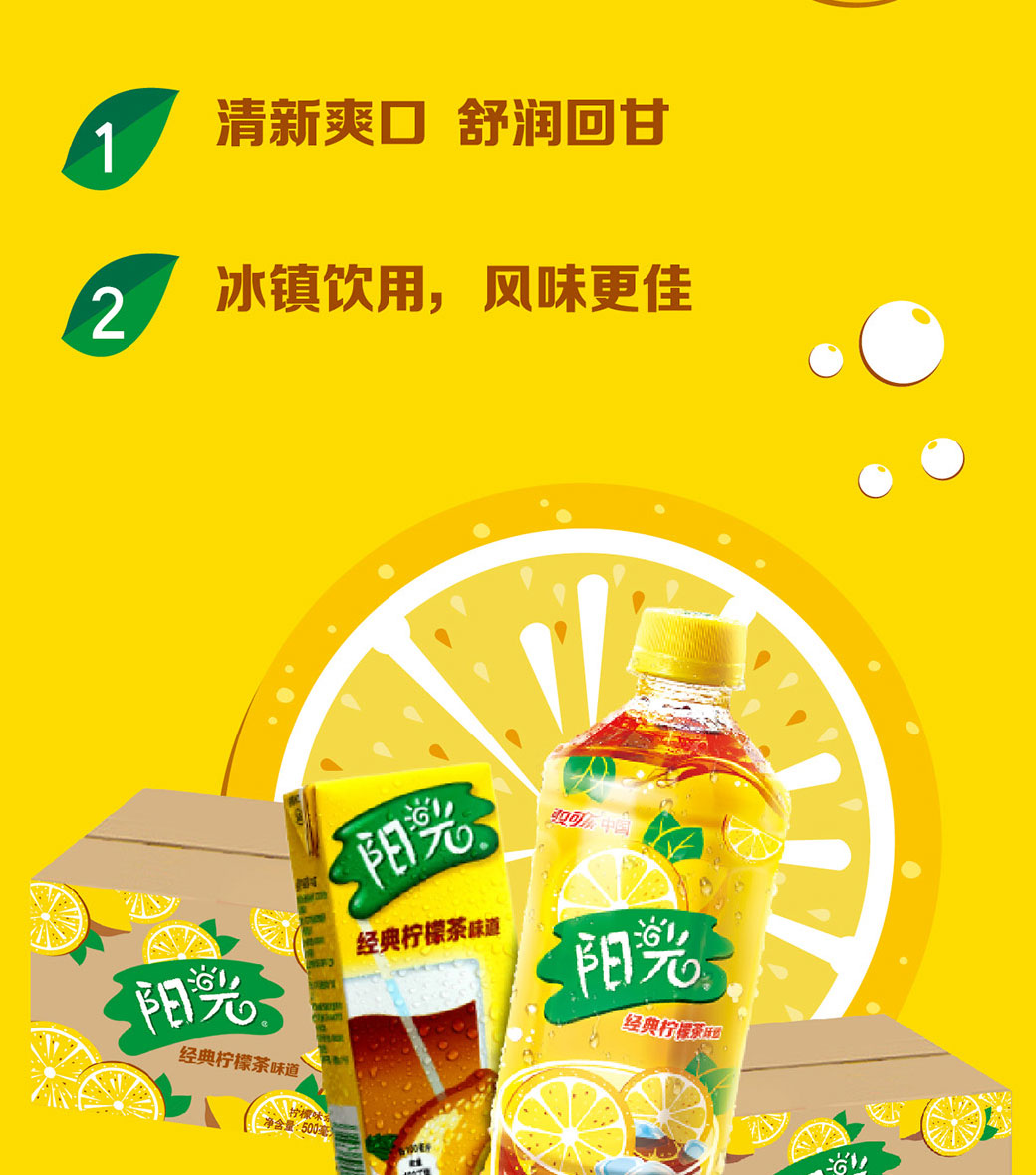 陽(yáng)光檸檬茶飲料500mlx12整箱裝簡(jiǎn)介_(kāi)02.jpg