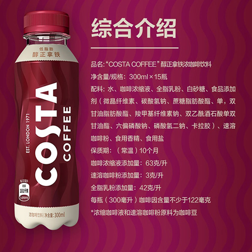 COSTA COFFE濃咖啡飲料300mlx15 拿鐵和美式簡介.png