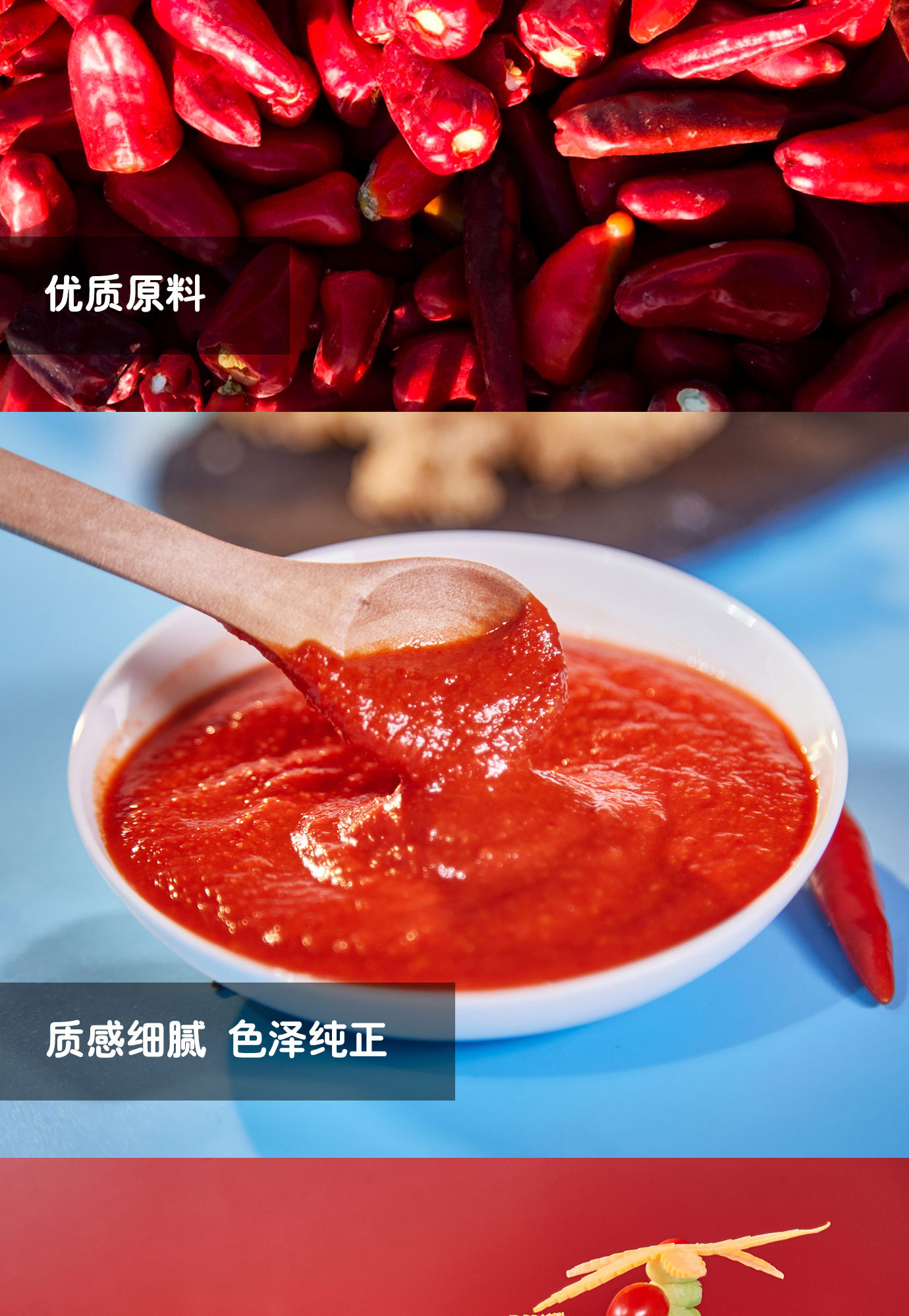 辣椒醬簡(jiǎn)介_(kāi)09.jpg