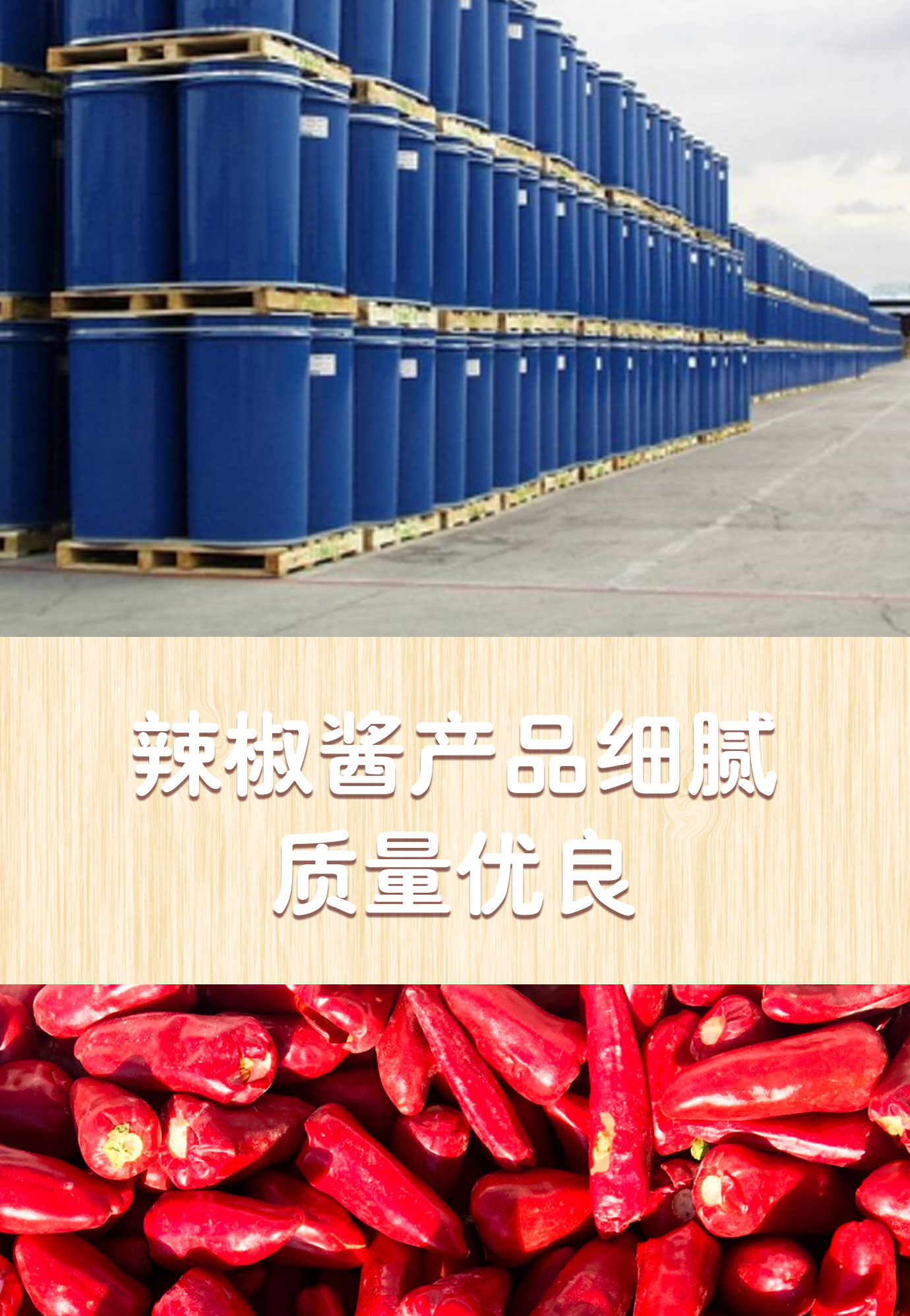 辣椒醬簡(jiǎn)介_(kāi)08.jpg