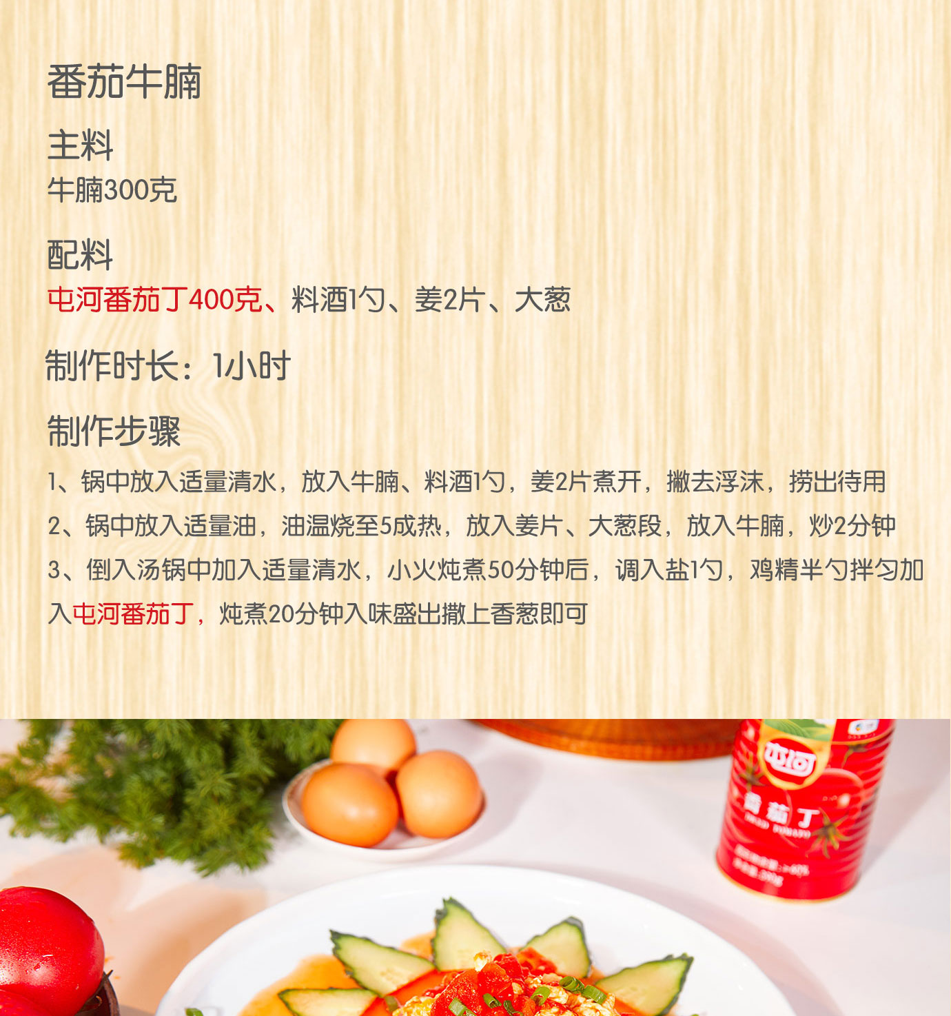 番茄丁390g簡(jiǎn)介_09.jpg