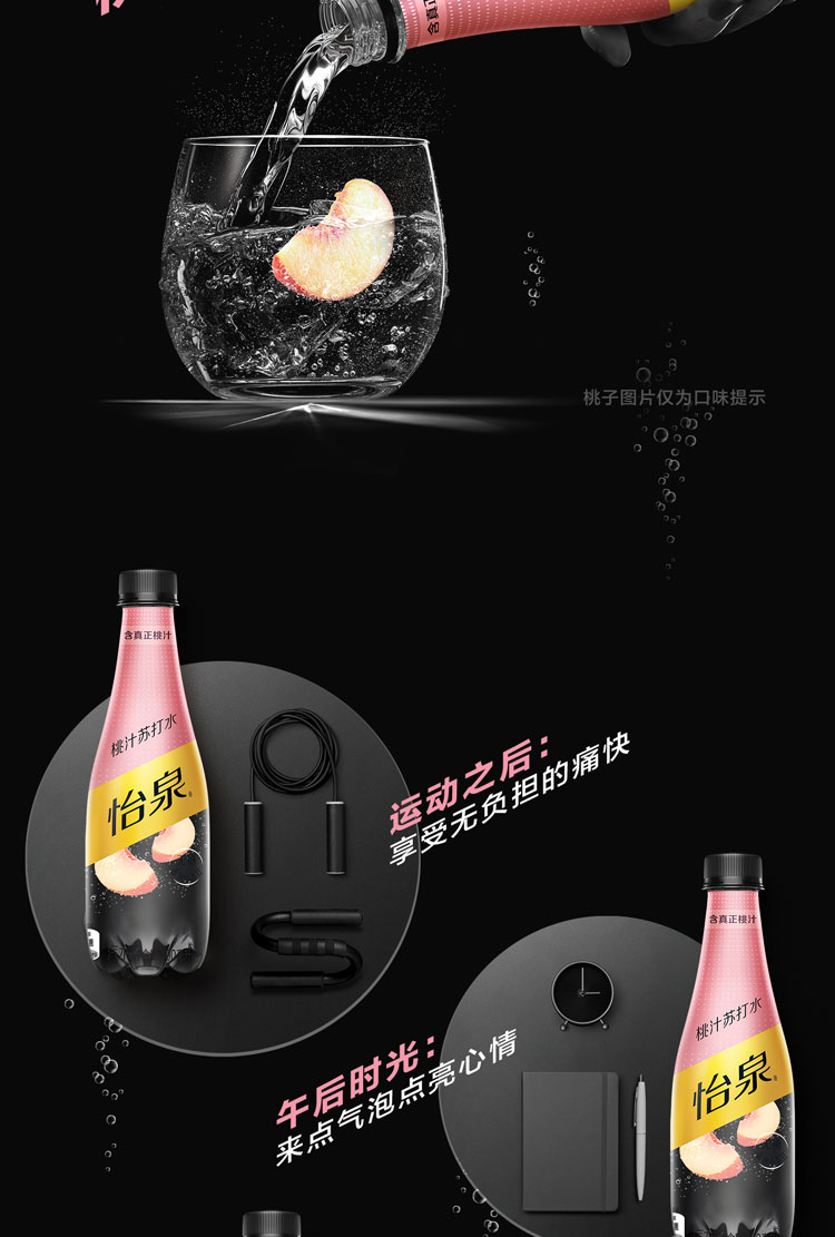 怡泉蘇打水原味和+C和桃味和苦檸310ml和400ml簡(jiǎn)介_(kāi)03.jpg