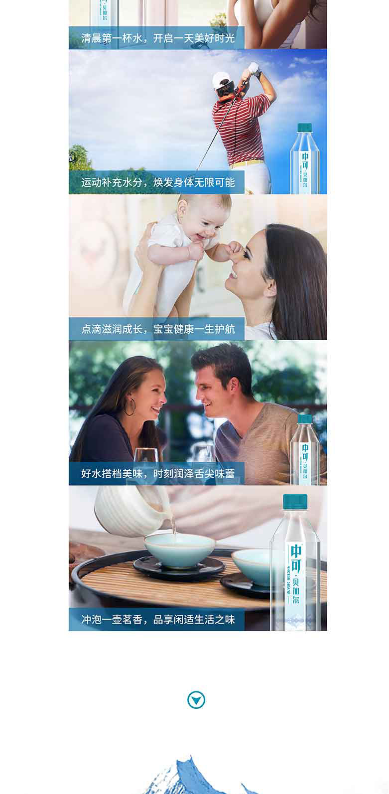 中可貝加爾天然弱堿性礦泉水500ml和330ml簡(jiǎn)介_(kāi)09.jpg