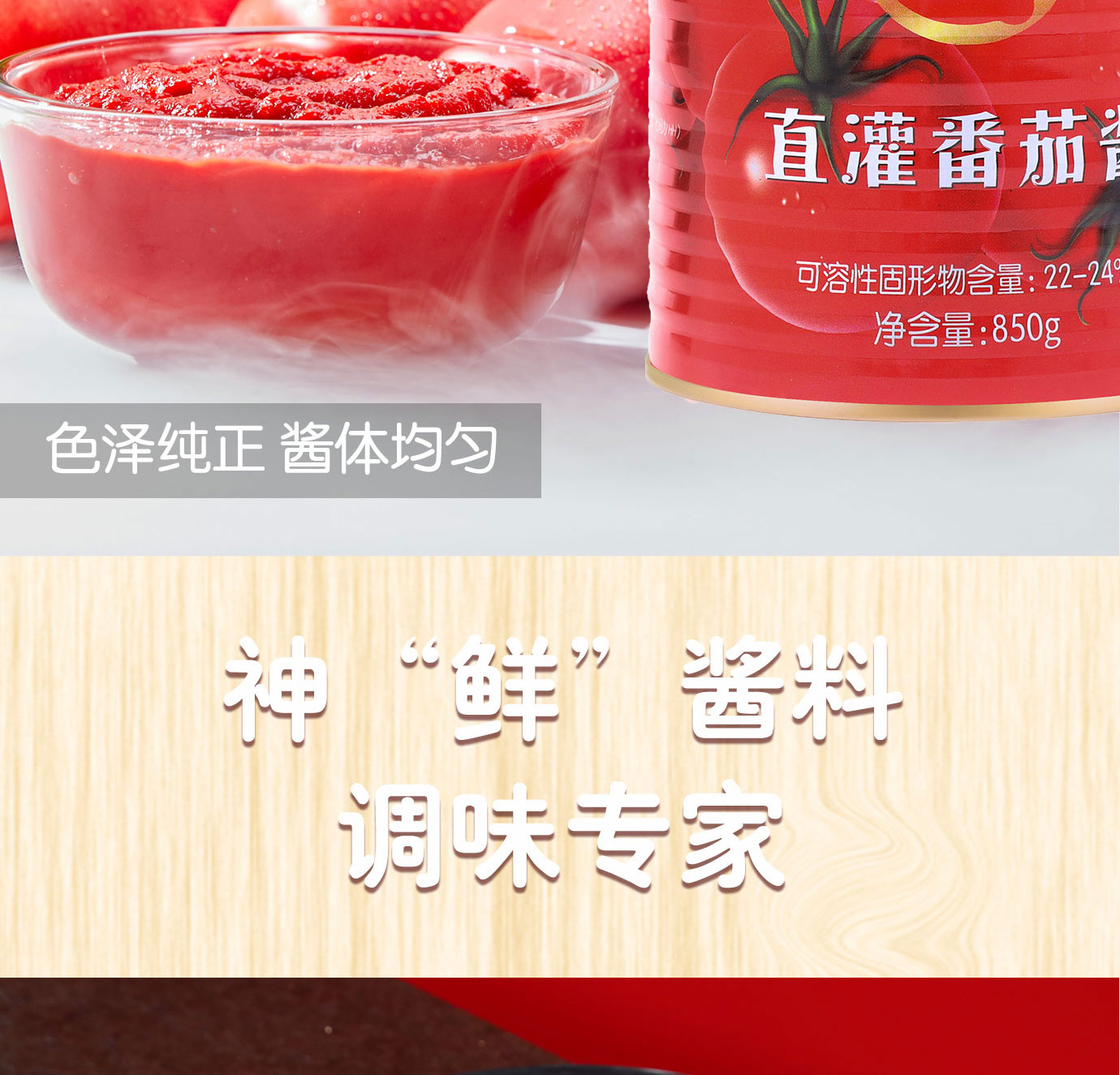 直灌番茄醬850g簡(jiǎn)介_(kāi)05.jpg