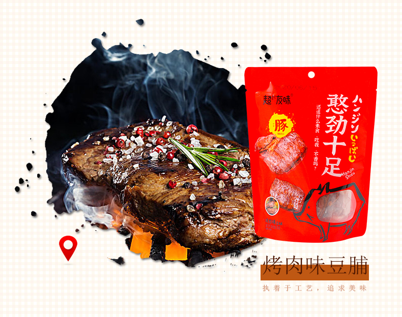 超友味憨勁十足豆脯8.jpeg