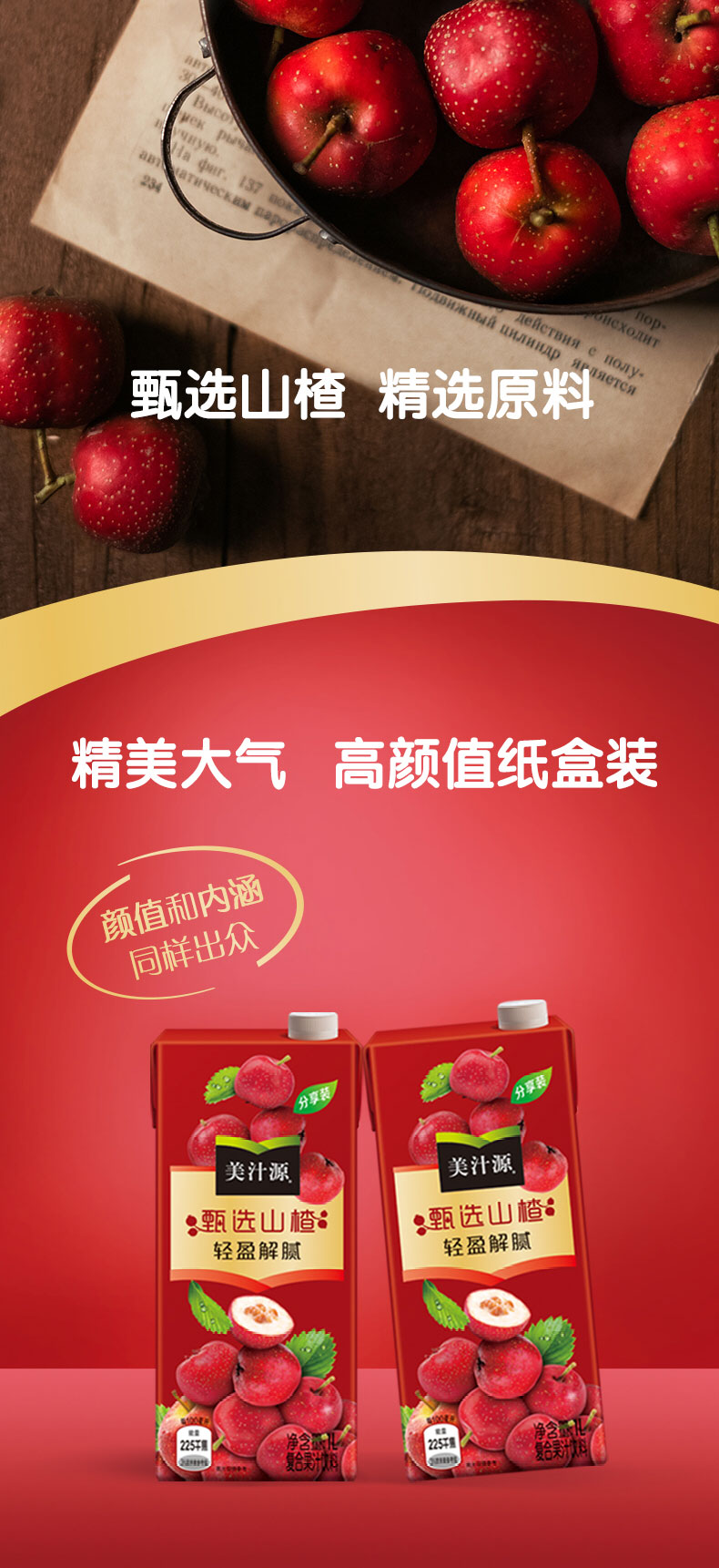 美汁源山楂汁和椰子汁飲料1Lx6整箱簡介_03.jpg