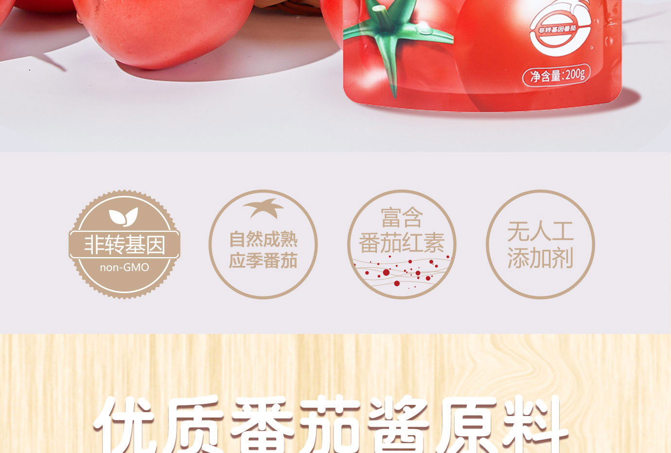 番茄醬軟袋200g簡(jiǎn)介_(kāi)03.jpg