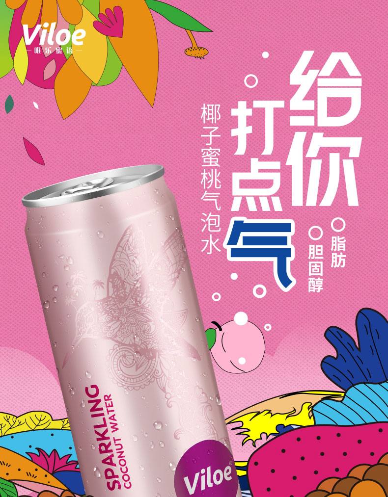 唯樂蜜語椰子蜜桃氣泡水簡介_01.jpg