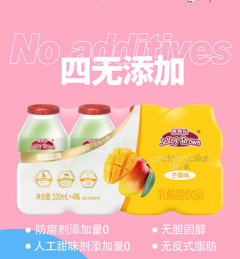 界界樂乳酸菌40瓶芒果味簡介8.jpeg