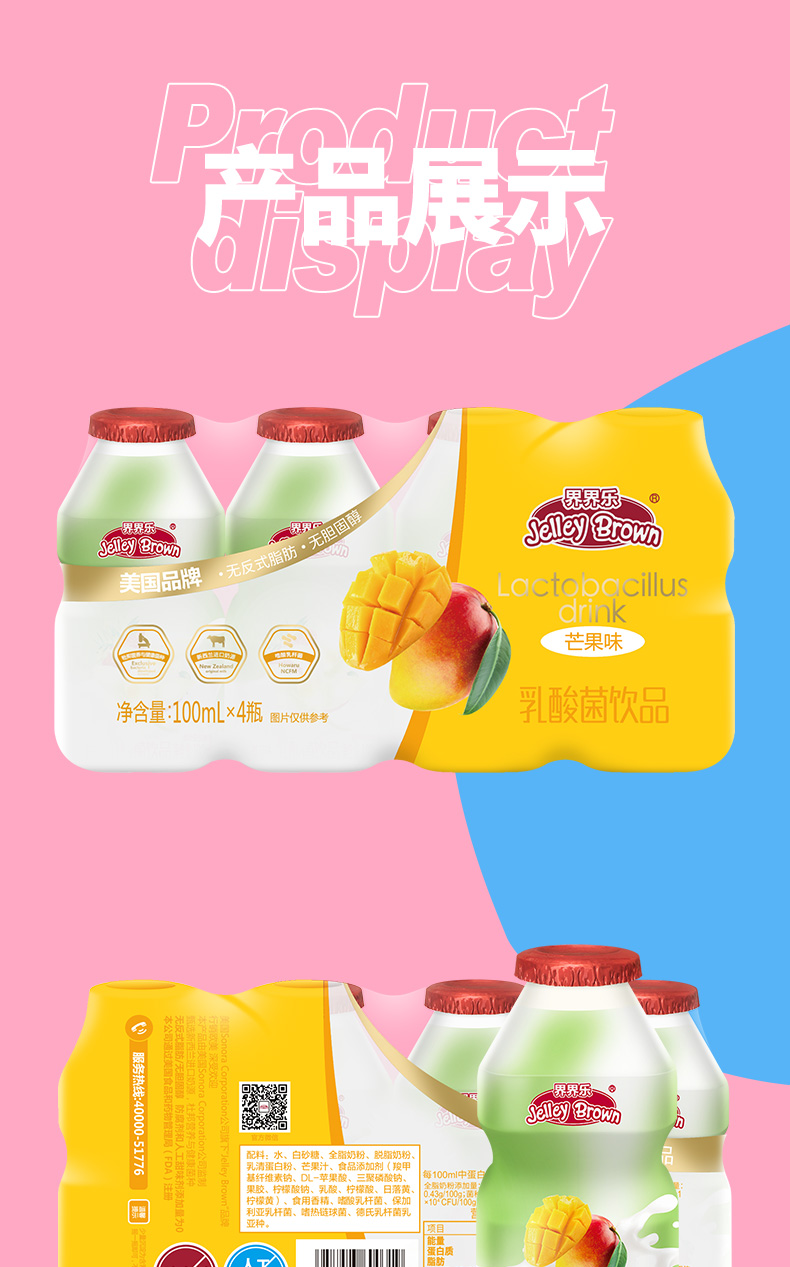 界界樂乳酸菌40瓶芒果味簡介10.jpeg