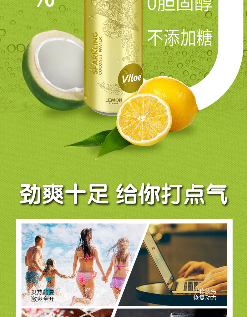 唯樂蜜語椰子檸檬氣泡水簡介_06.jpg