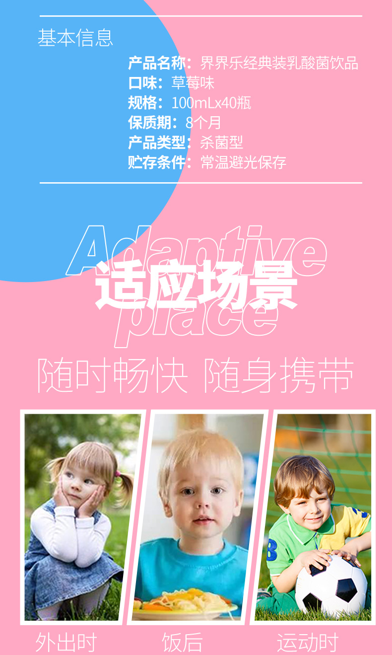 界界樂(lè)乳酸菌40瓶草莓味簡(jiǎn)介9.jpeg