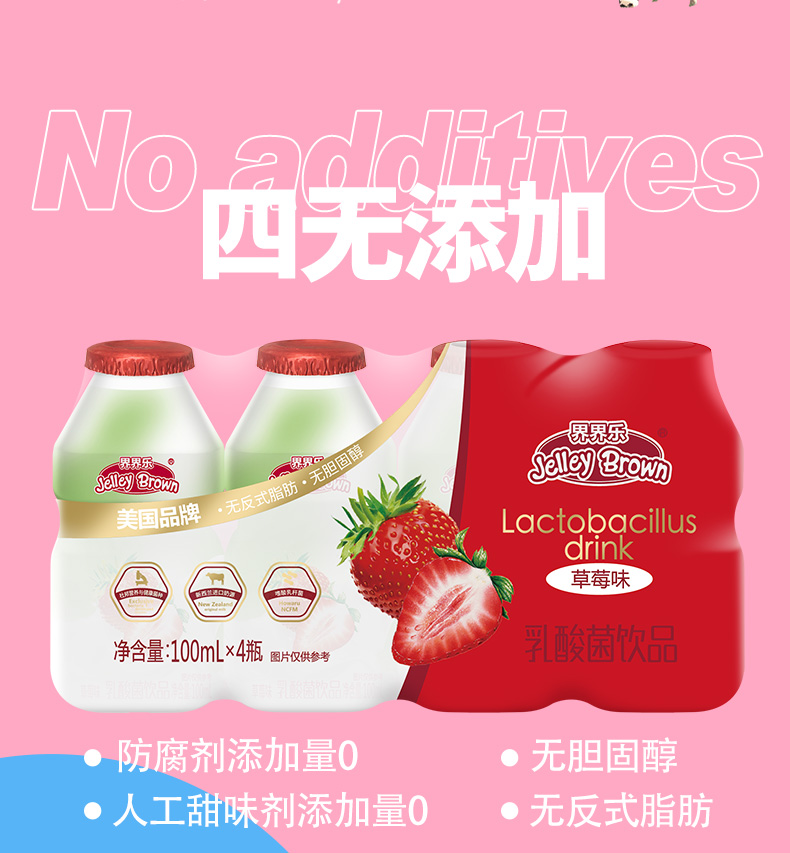 界界樂(lè)乳酸菌40瓶草莓味簡(jiǎn)介8.jpeg