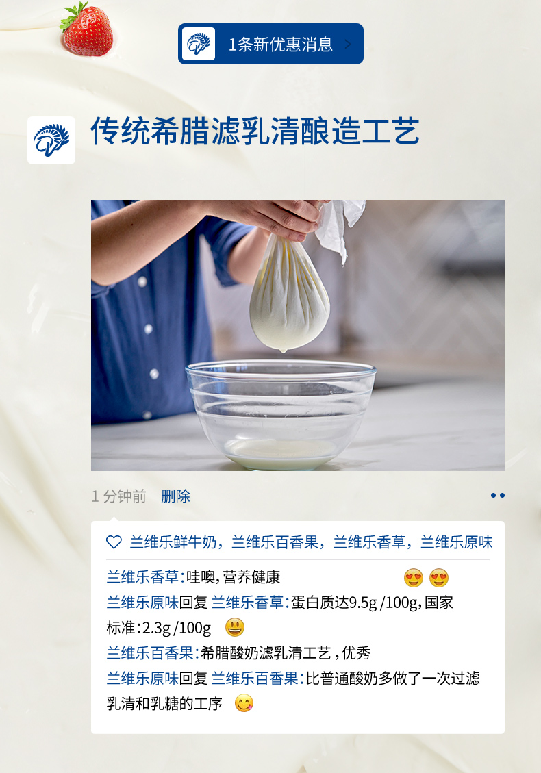 蘭維樂希臘風(fēng)味發(fā)酵乳介紹2.png