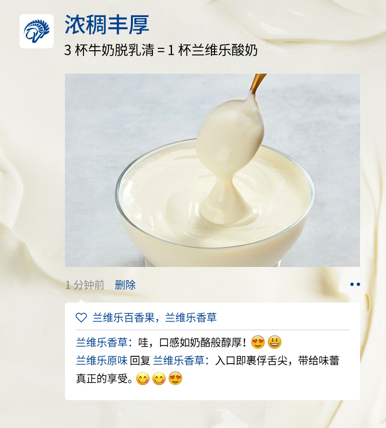 蘭維樂希臘風(fēng)味發(fā)酵乳介紹3.png