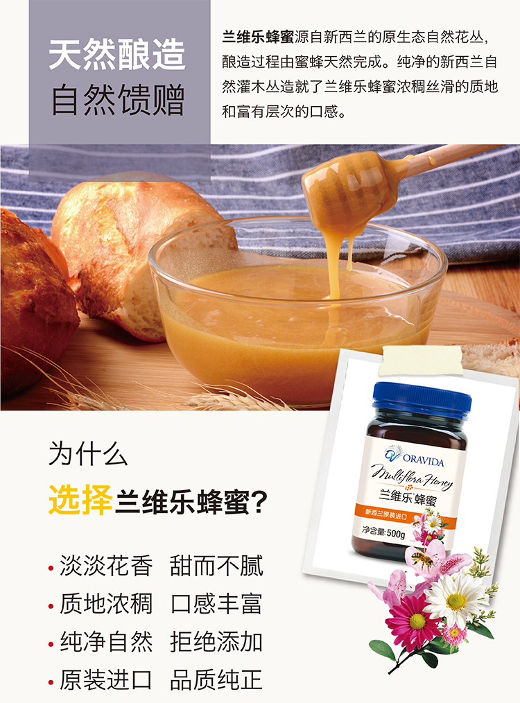 蘭維樂麥盧卡蜂蜜介紹.png