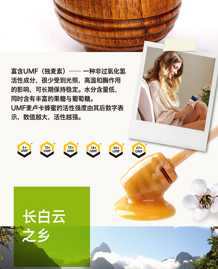 蘭維樂麥盧卡蜂蜜介紹4.png