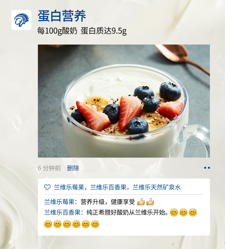 蘭維樂希臘風(fēng)味發(fā)酵乳介紹4.png