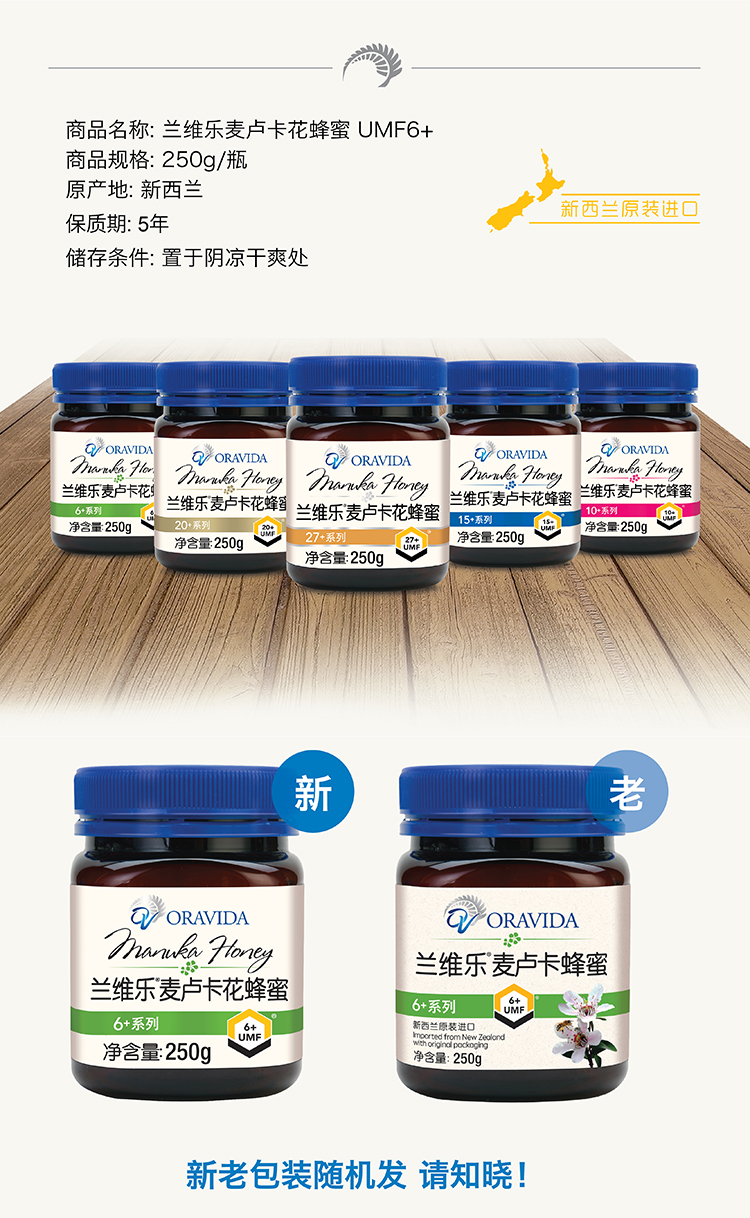 蘭維樂麥盧卡蜂蜜介紹11.png