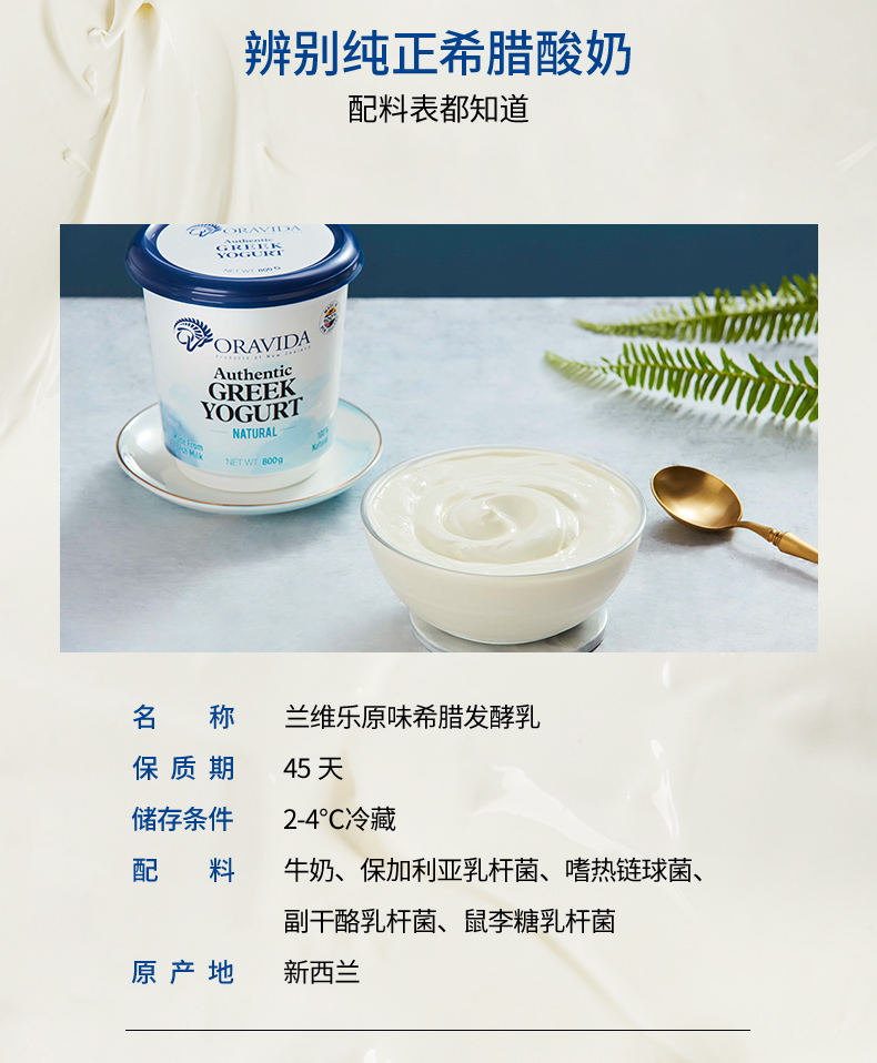 蘭維樂希臘風(fēng)味發(fā)酵乳介紹8.png