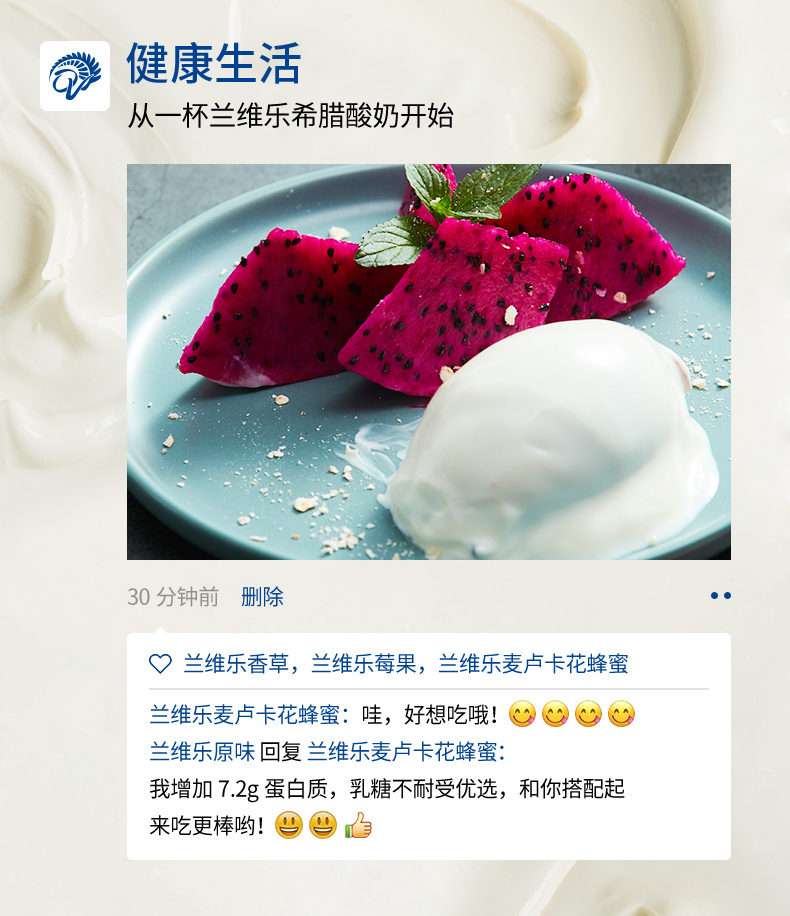 蘭維樂希臘風(fēng)味發(fā)酵乳介紹6.png