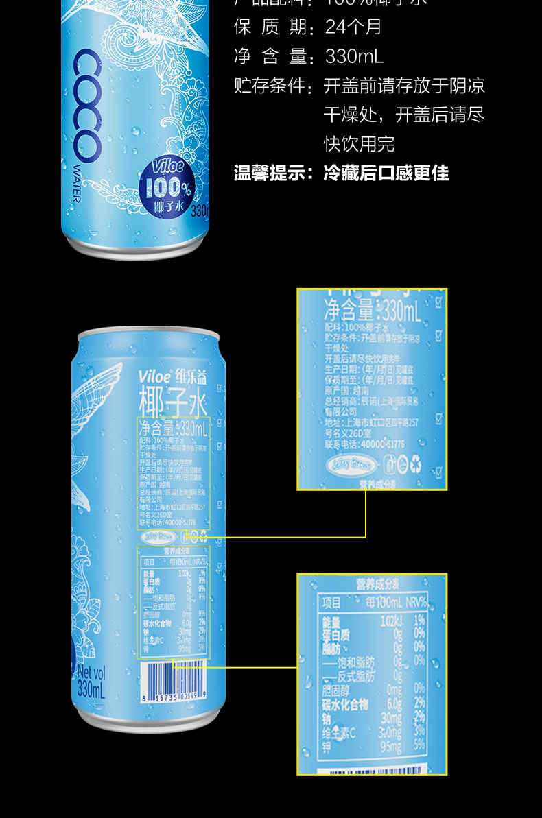 唯樂(lè)蜜語(yǔ)椰子水簡(jiǎn)介_(kāi)10.jpg