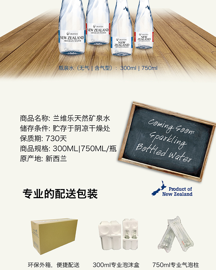 蘭維樂(lè)新西蘭地下礦泉水介紹8.png
