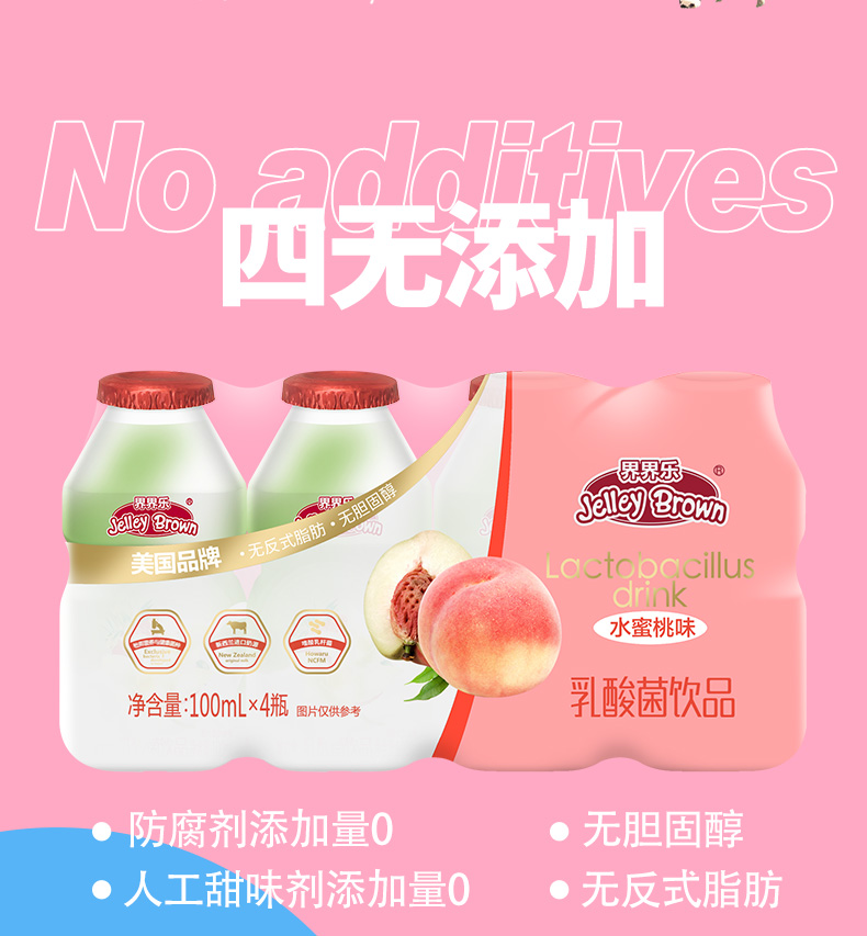界界樂乳酸菌40瓶水蜜桃味簡介8.jpeg