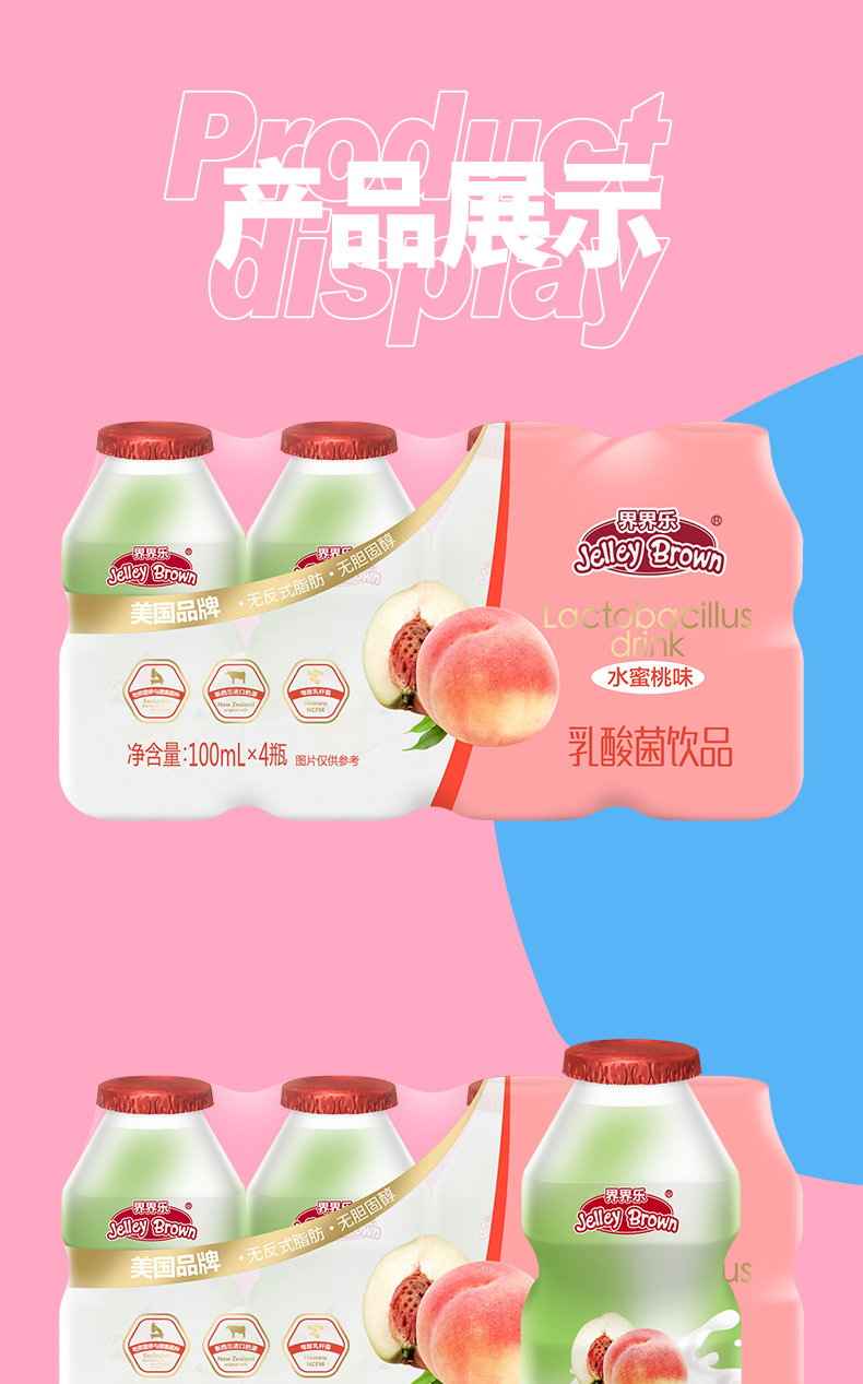 界界樂乳酸菌40瓶水蜜桃味簡介10.jpeg