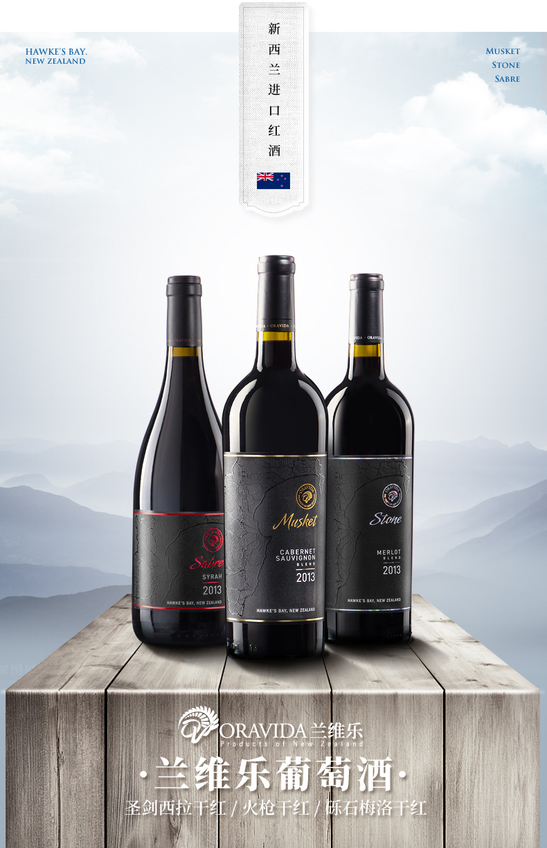 蘭維樂新西蘭原裝進口赤霞珠梅洛品麗珠干紅葡萄酒介紹.png