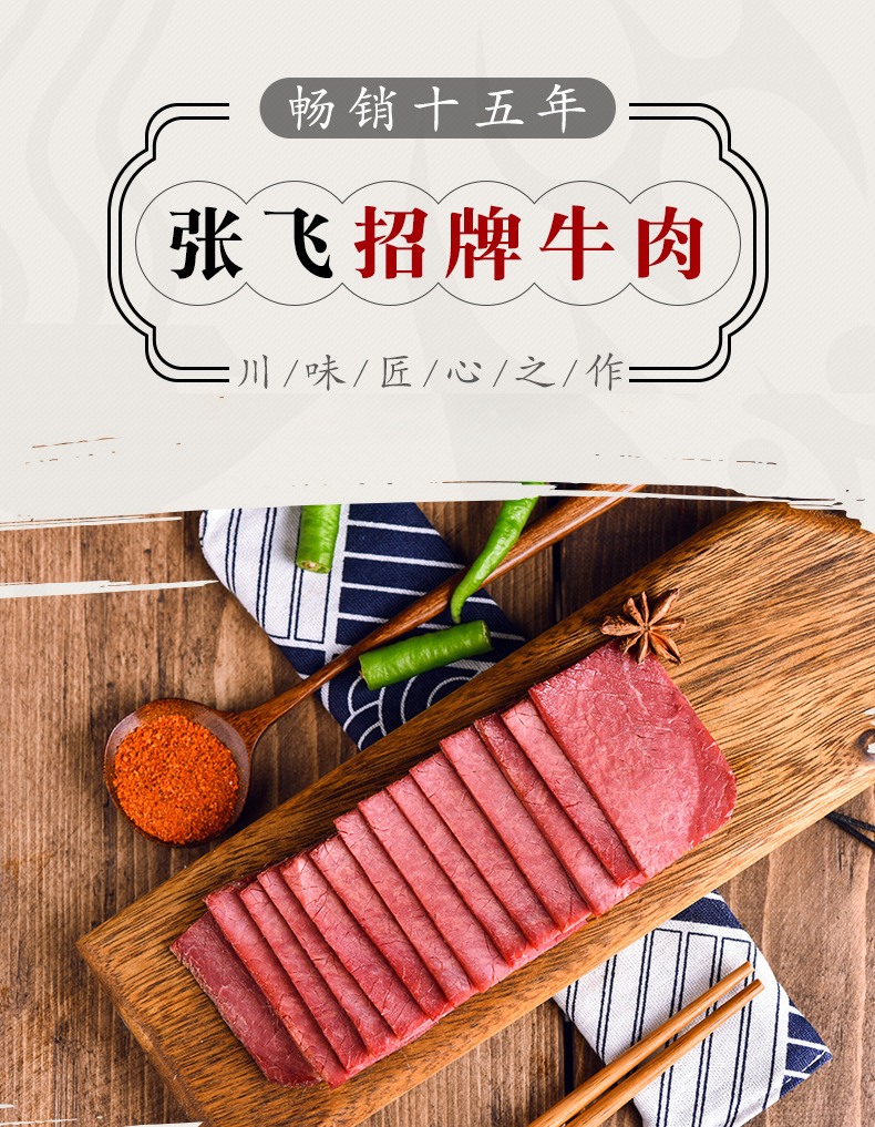 張飛暢銷招牌牛肉225g11.jpeg