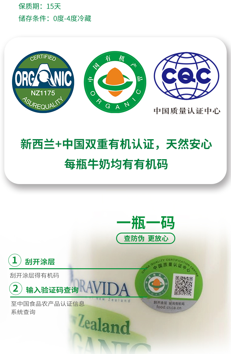 蘭維樂有機(jī)鮮牛奶介紹2.png