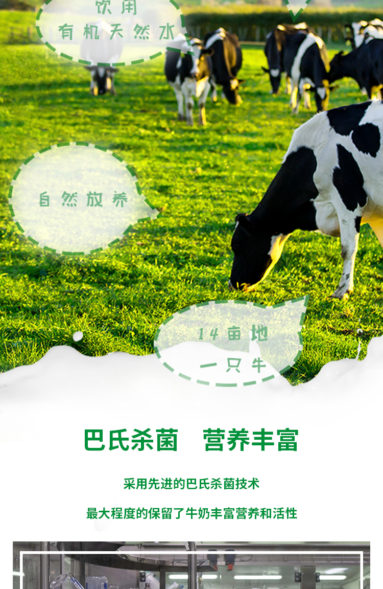 蘭維樂有機(jī)鮮牛奶介紹4.png