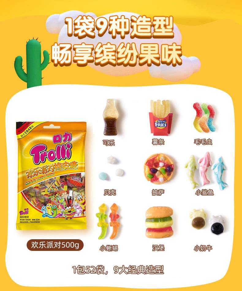 德國(guó)口力歡樂(lè)派對(duì)混搭橡皮糖500g22.png