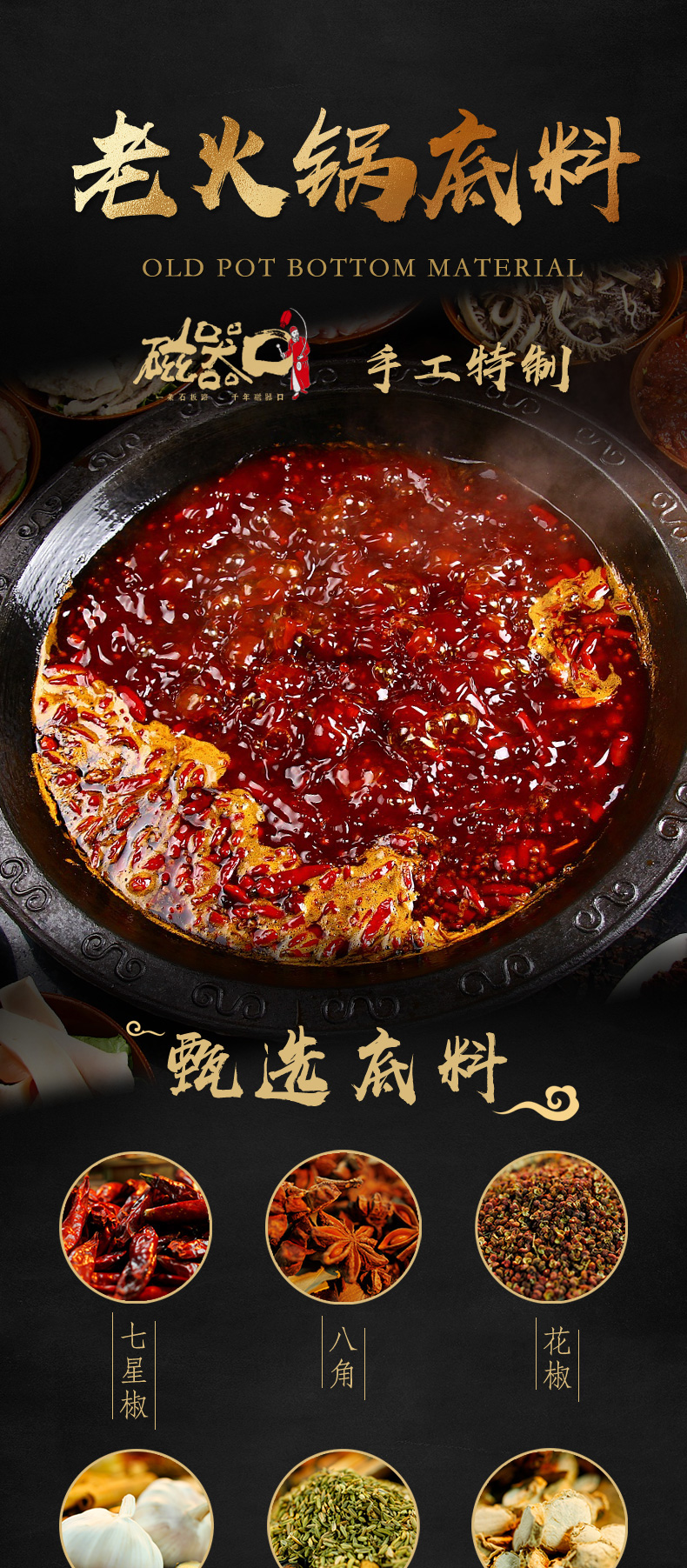 磁器口老火鍋底料_01.jpg