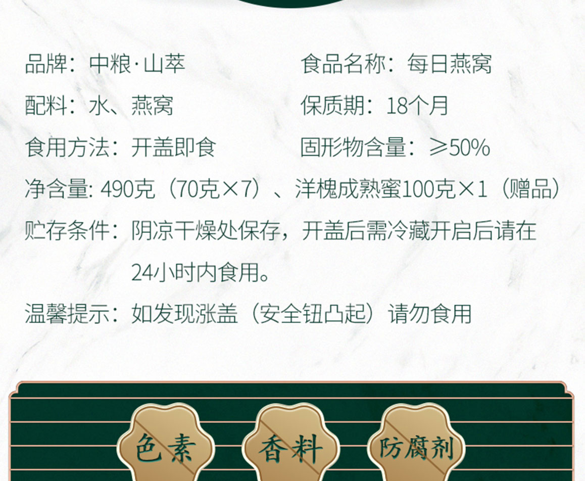 每日燕窩簡(jiǎn)介_04.jpg