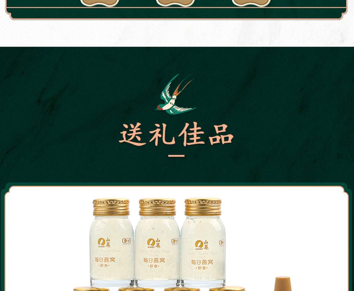 每日燕窩簡(jiǎn)介_05.jpg